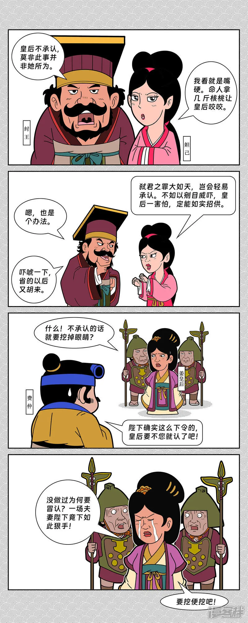 第8回 费仲计废姜皇后3