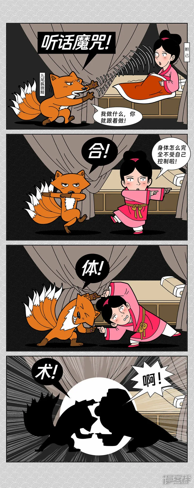 第5回 恩州驿狐狸附身3