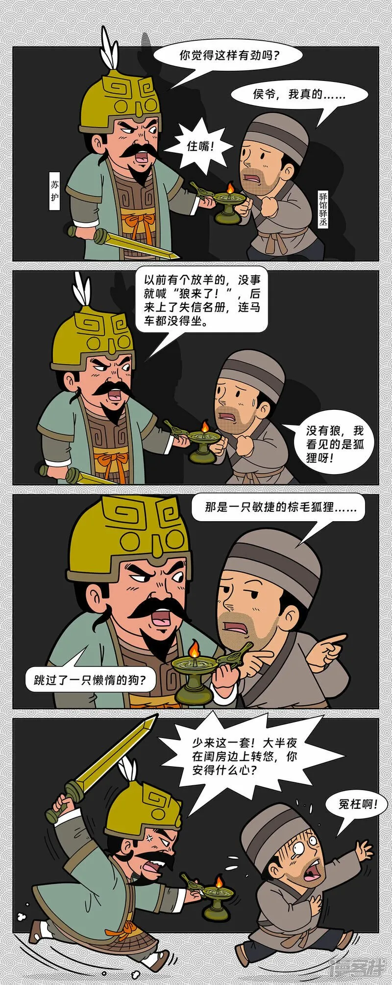 第5回 恩州驿狐狸附身0