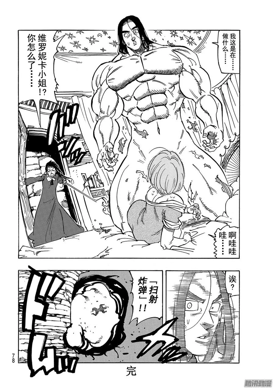 番外篇 如何温柔地解除魔法4