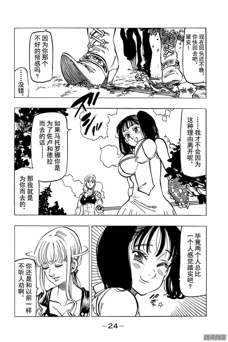 第155话 死亡陷阱迷宫2
