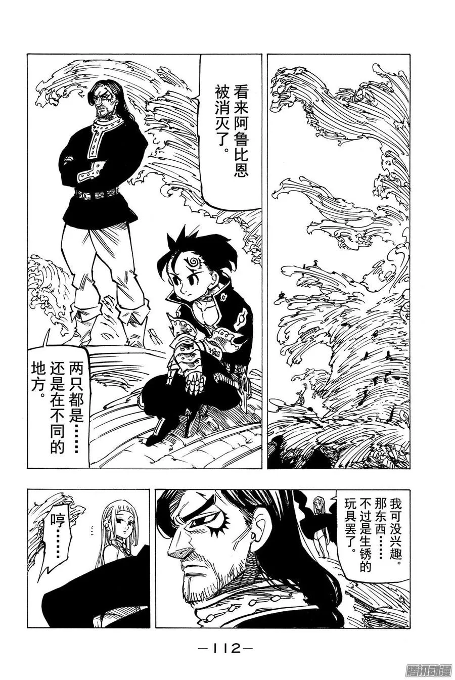 第119话 〈十戒〉始动4