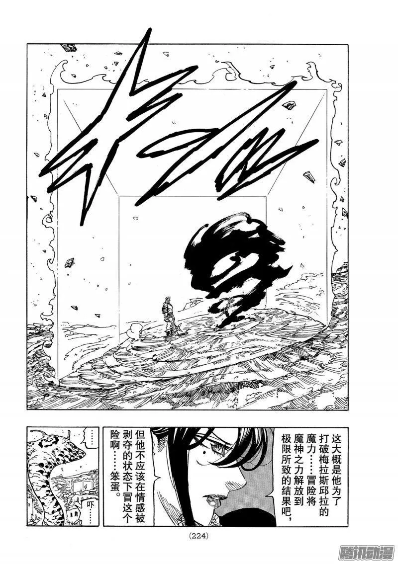 第230话 被选中的战士们4