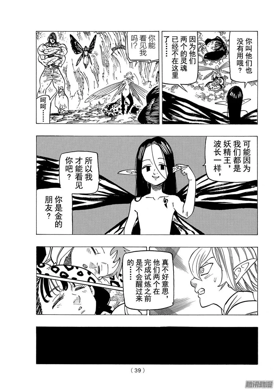第202话 圣战的参演者们3