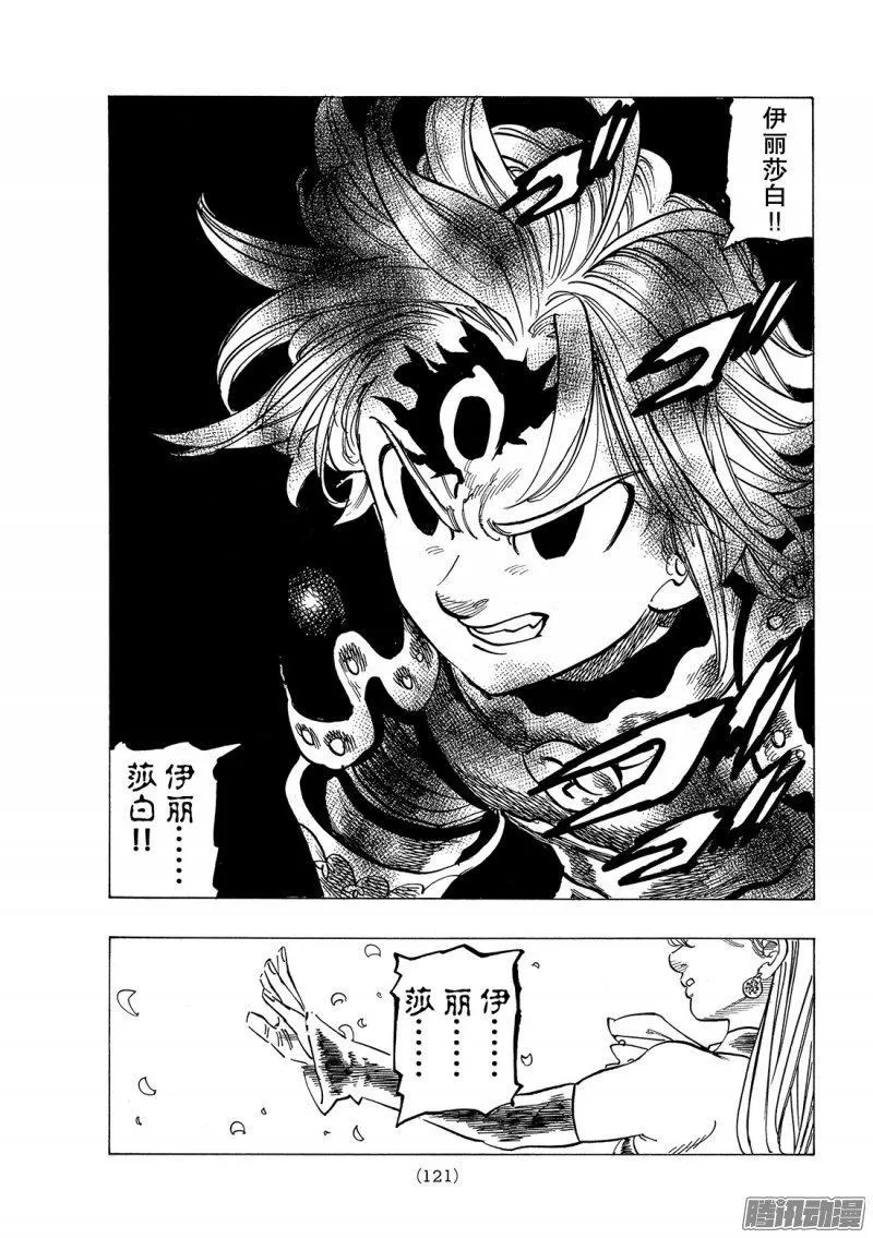 第229话 爱是少女的力量3