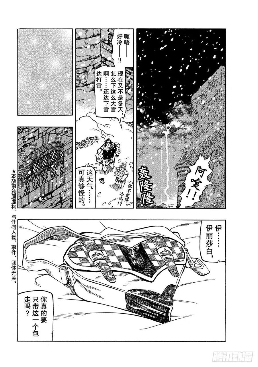 第310话 再见_七大罪_2