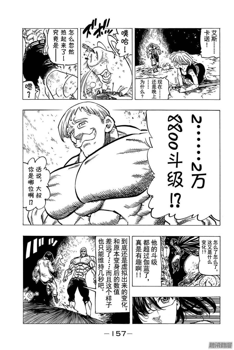 第170话 那道光是为了谁而亮3