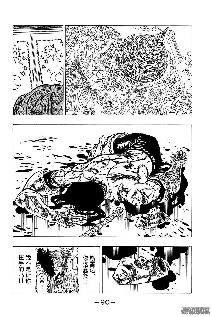 第83话 红莲之猪2