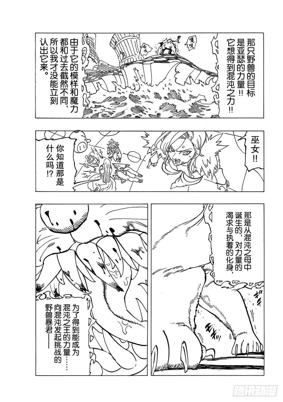第339话 混沌的一角3