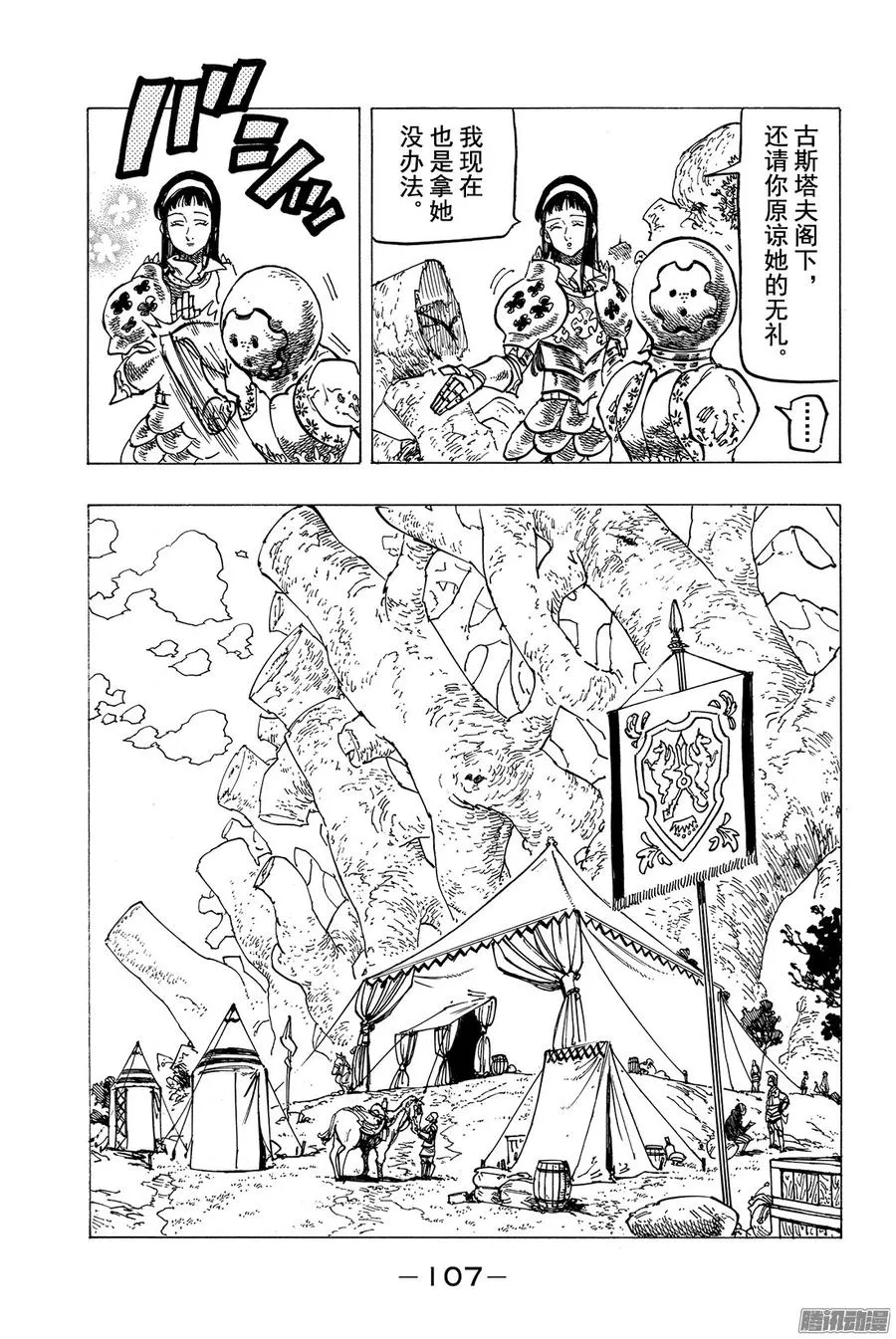 第168话 〈十戒〉歼灭计划3