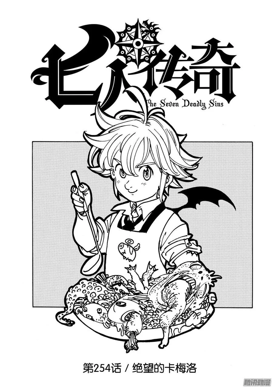 第254话 绝望的卡梅洛1