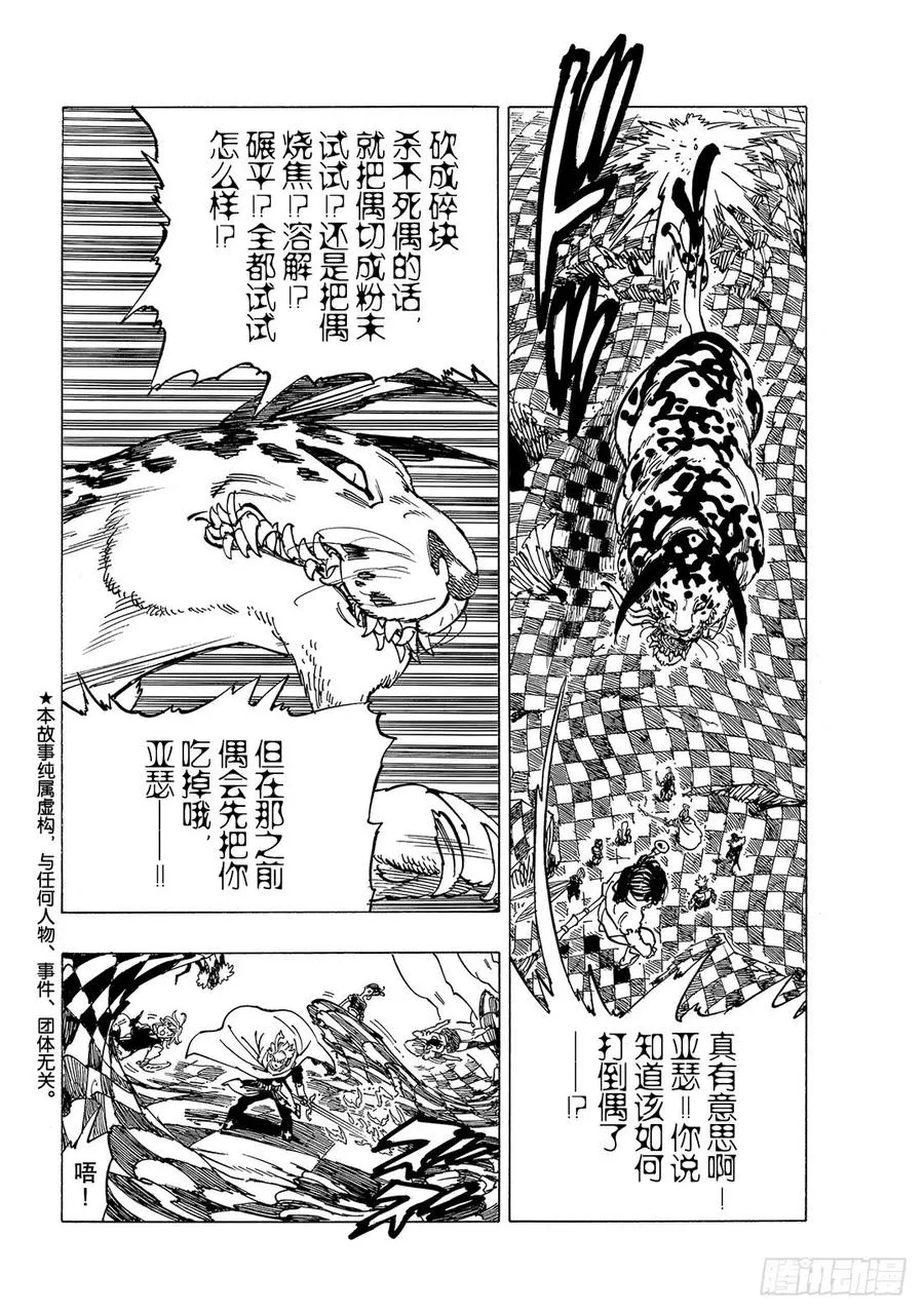 第343话 永远的王国2