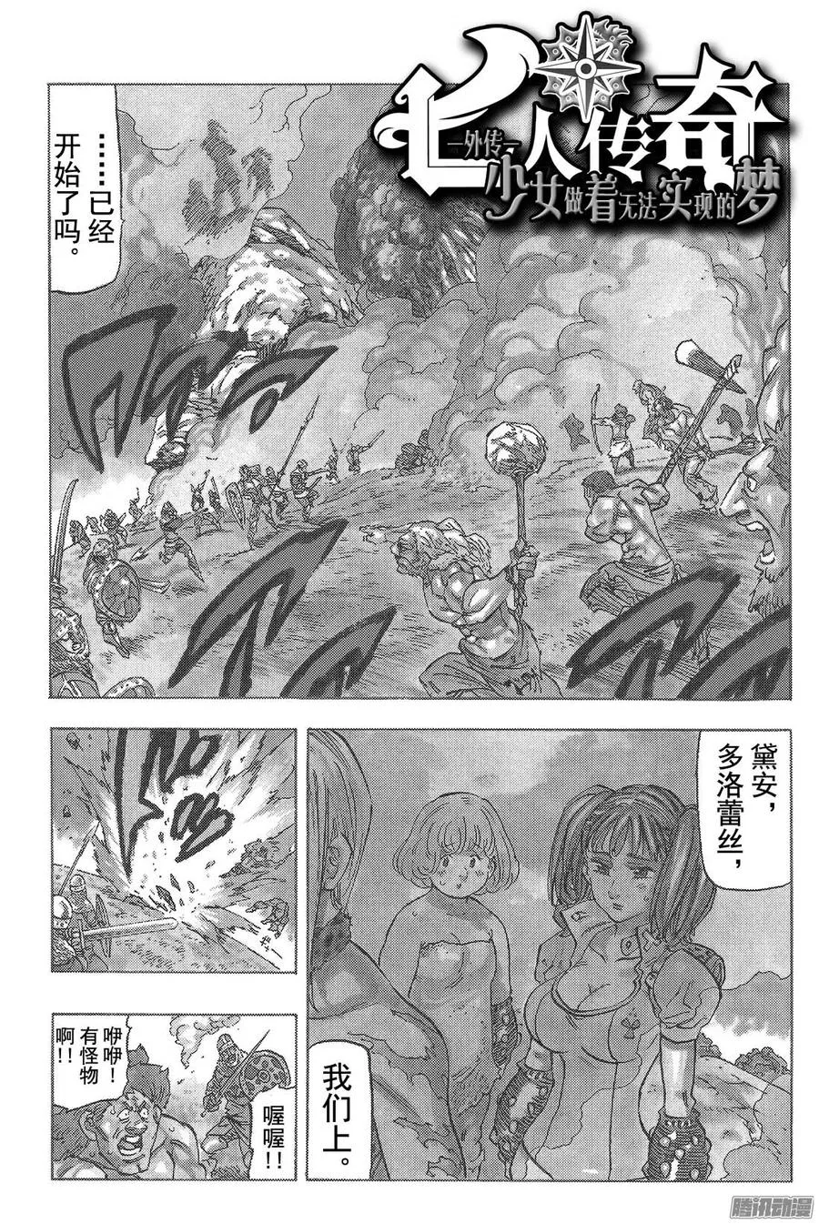 外传 少女做着无法实现的梦1