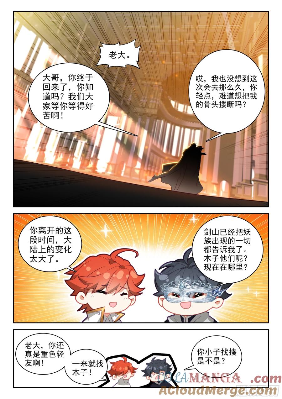 光之子txt下载漫画,103 远距离传送（上）2图