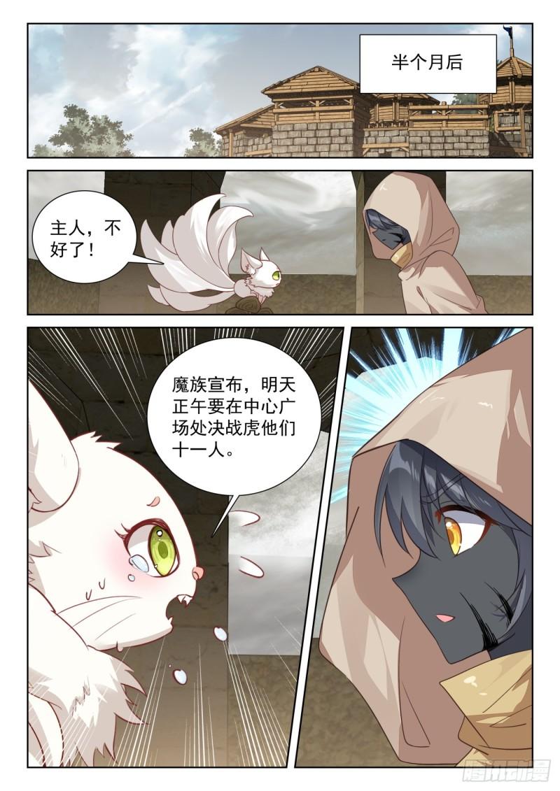 光之子米瑞斯种族值漫画,81 准备行刑（上）4图