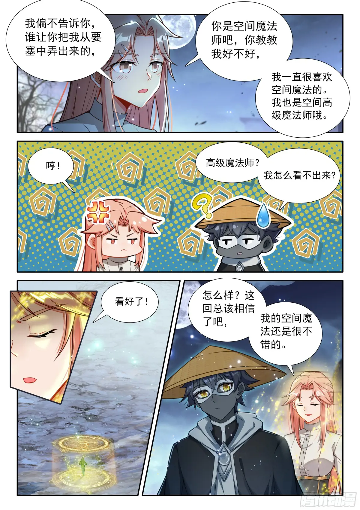 99 徒弟？公主？（下）2