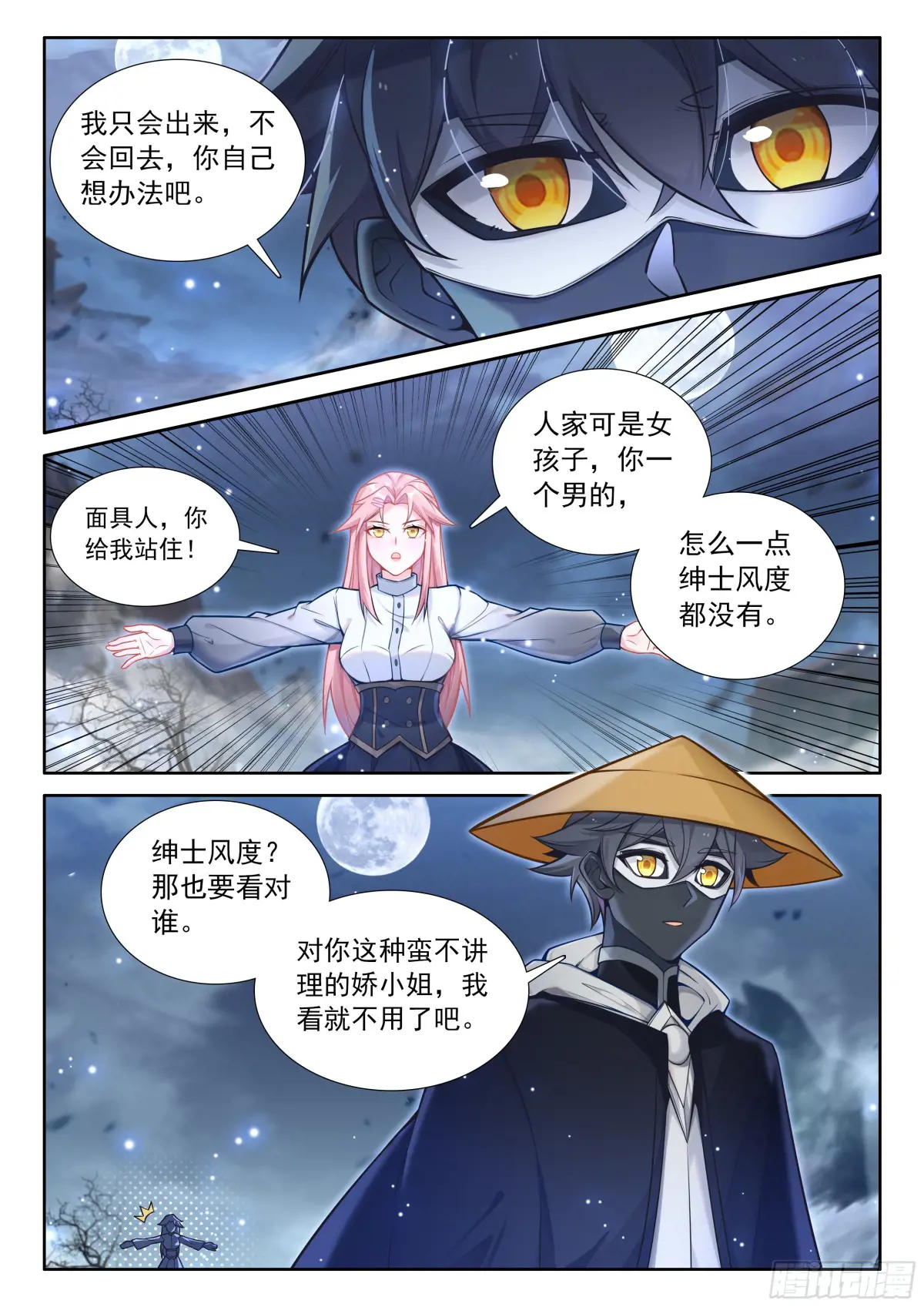 99 徒弟？公主？（下）0