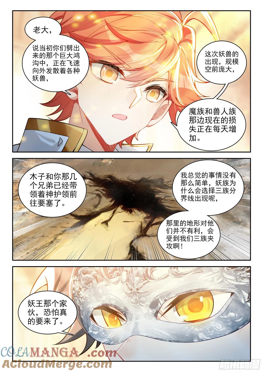光之子txt下载漫画,103 远距离传送（上）4图