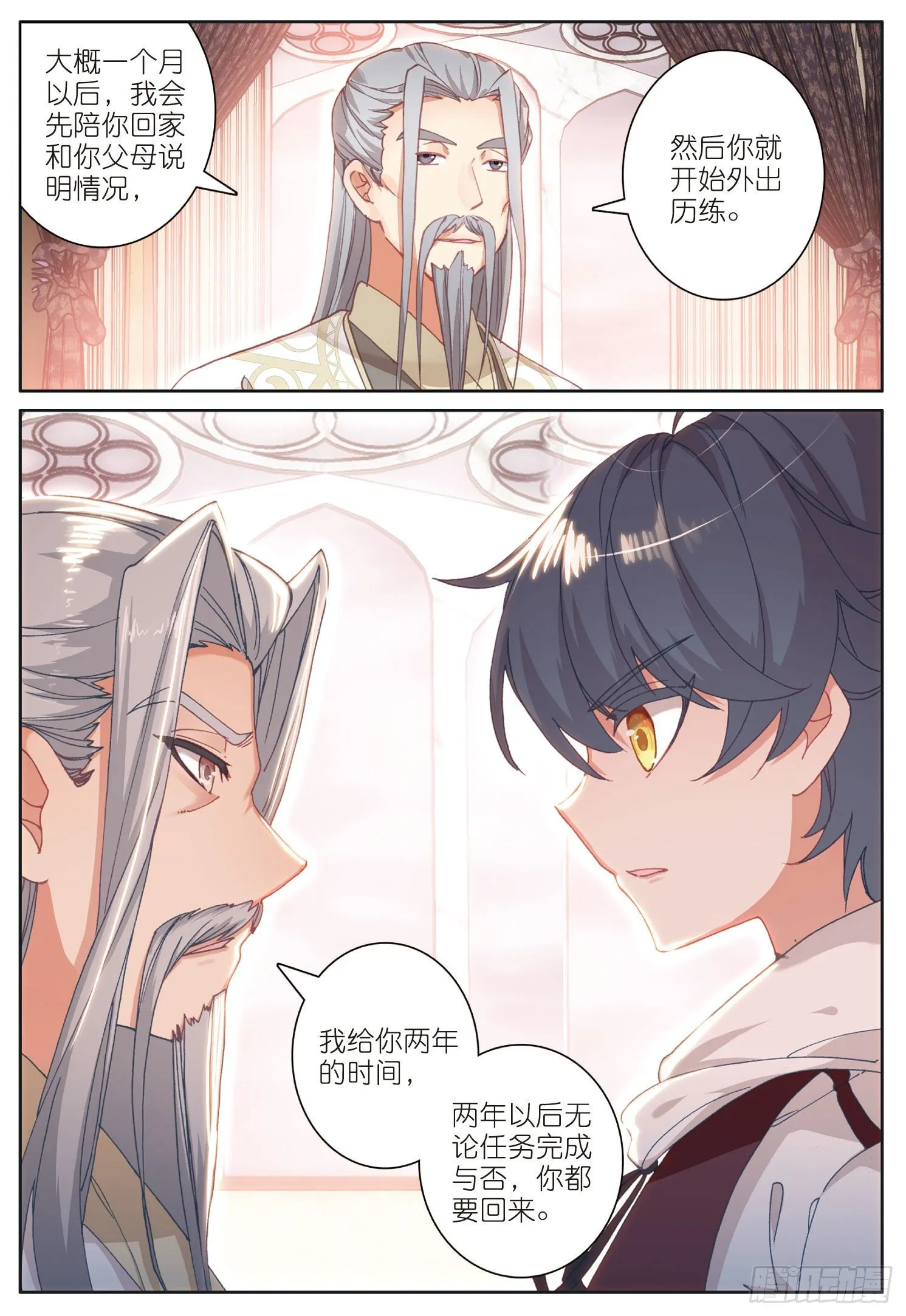 光之子txt下载漫画,22 去游历（下）4图