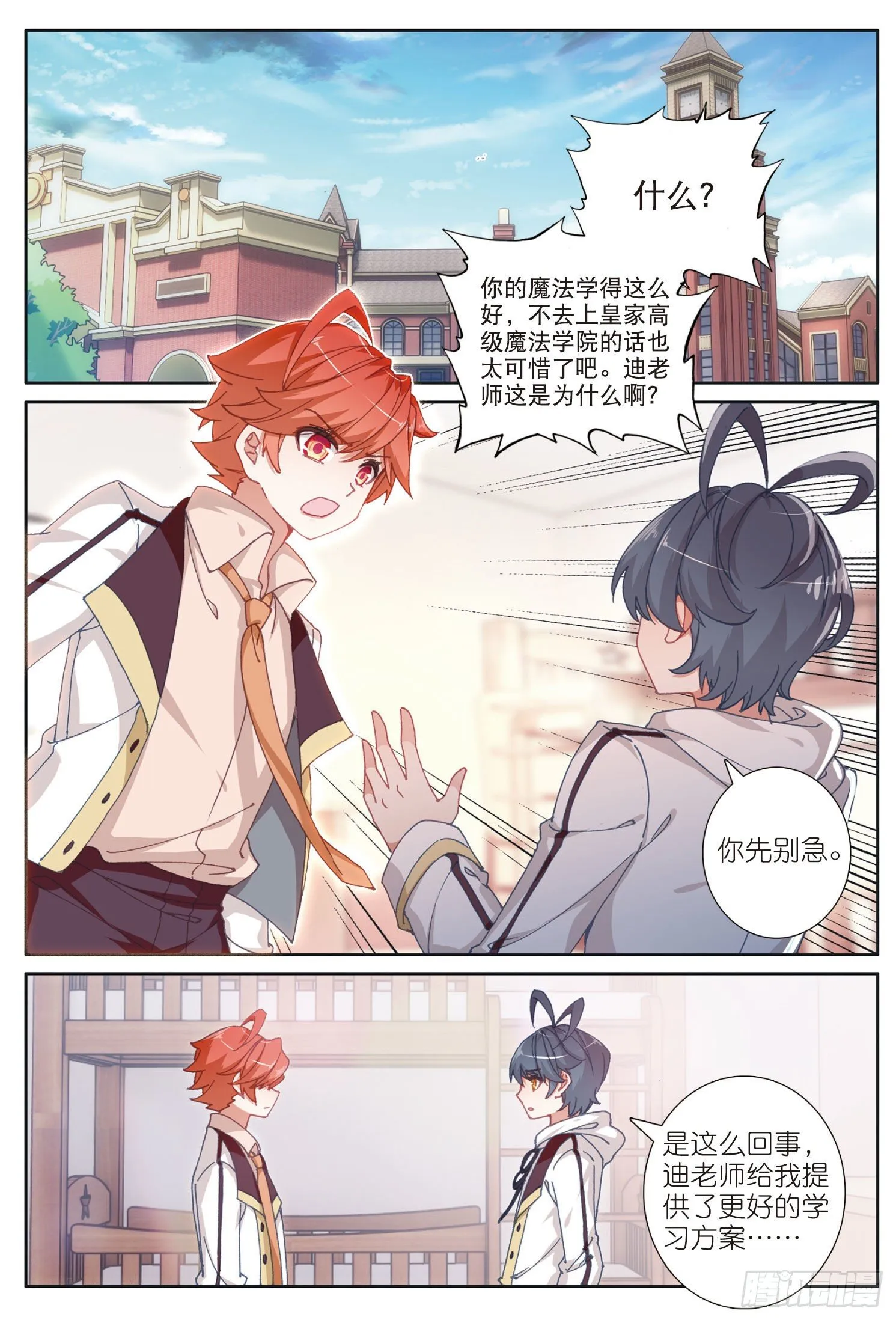 光之子txt下载漫画,22 去游历（下）5图