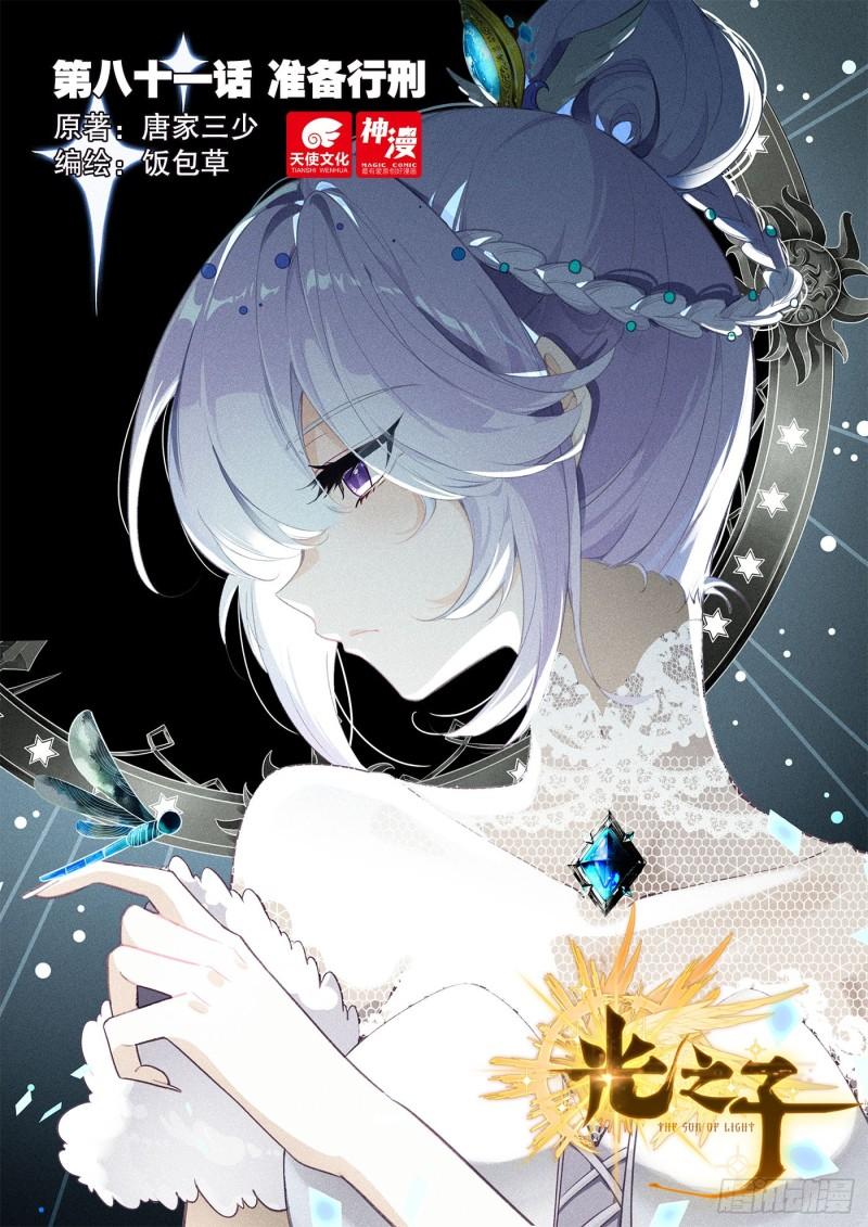 光之子米瑞斯种族值漫画,81 准备行刑（上）1图