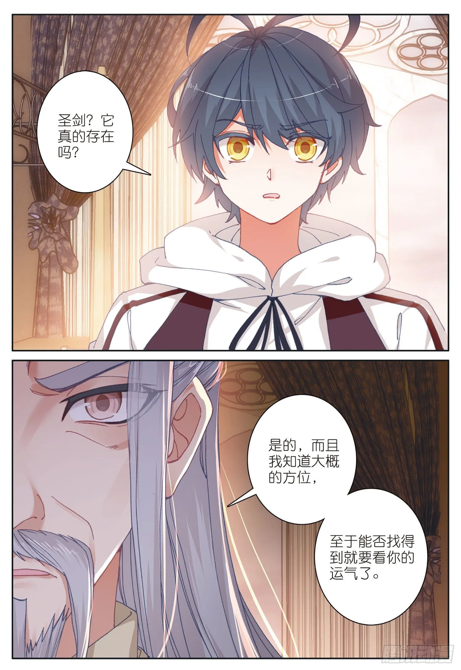 光之子txt下载漫画,22 去游历（下）2图