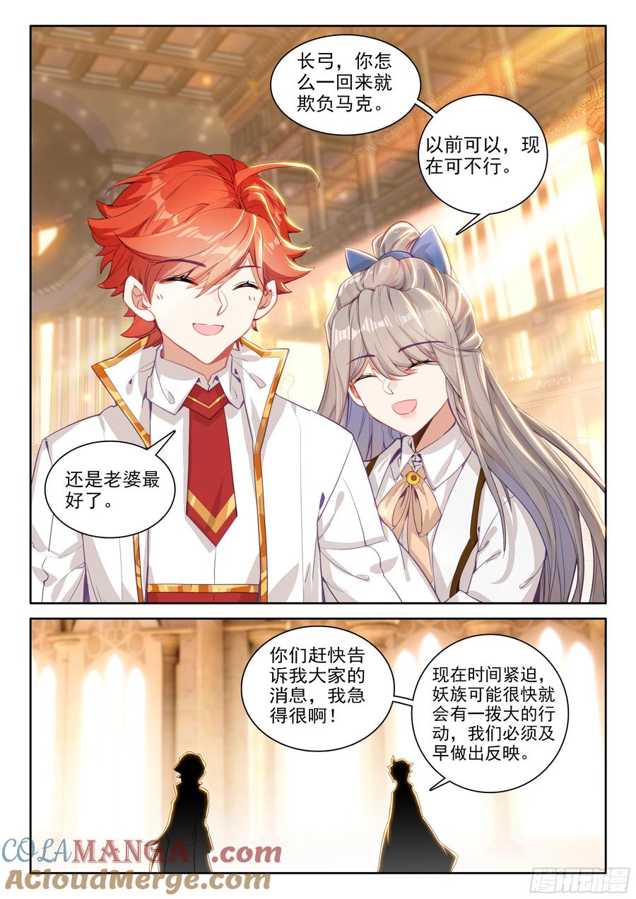 光之子txt下载漫画,103 远距离传送（上）3图