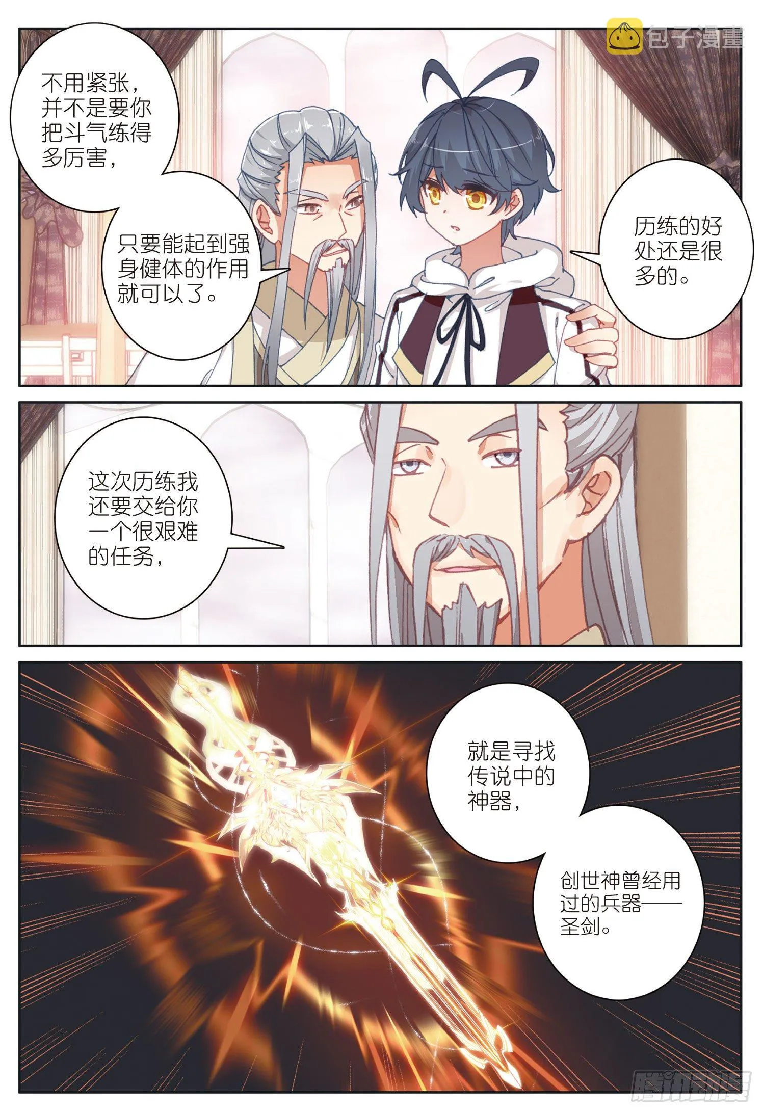 光之子txt下载漫画,22 去游历（下）1图