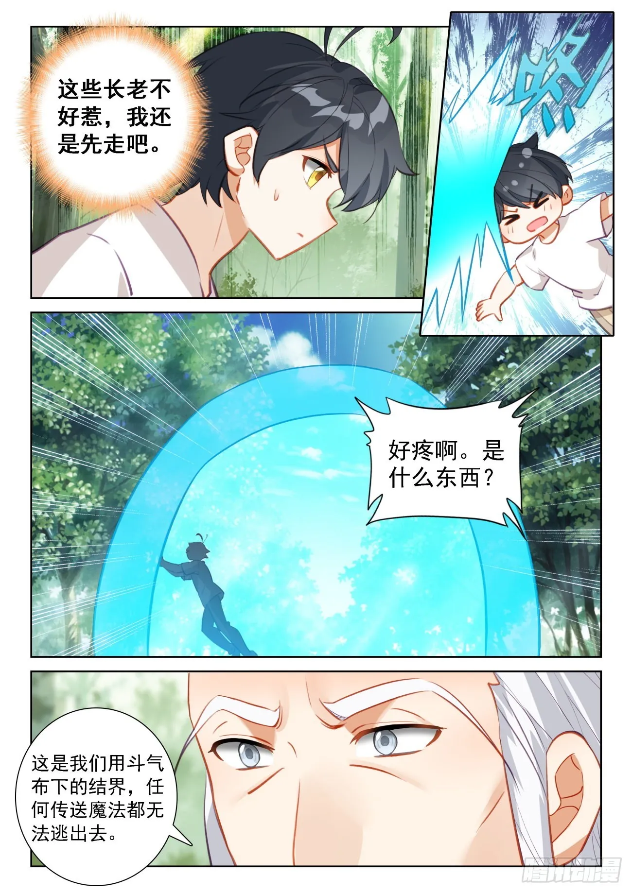 光之子漫画,68 再遇光神（下）2图