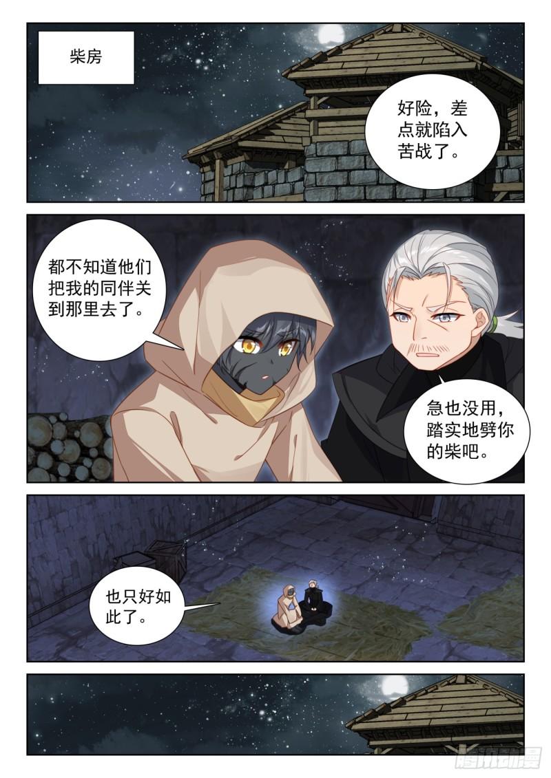 光之子米瑞斯种族值漫画,81 准备行刑（上）3图