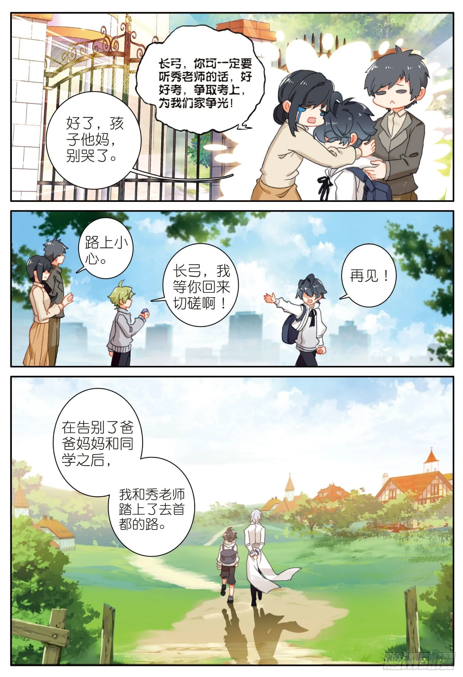 6 新的旅途（下）1