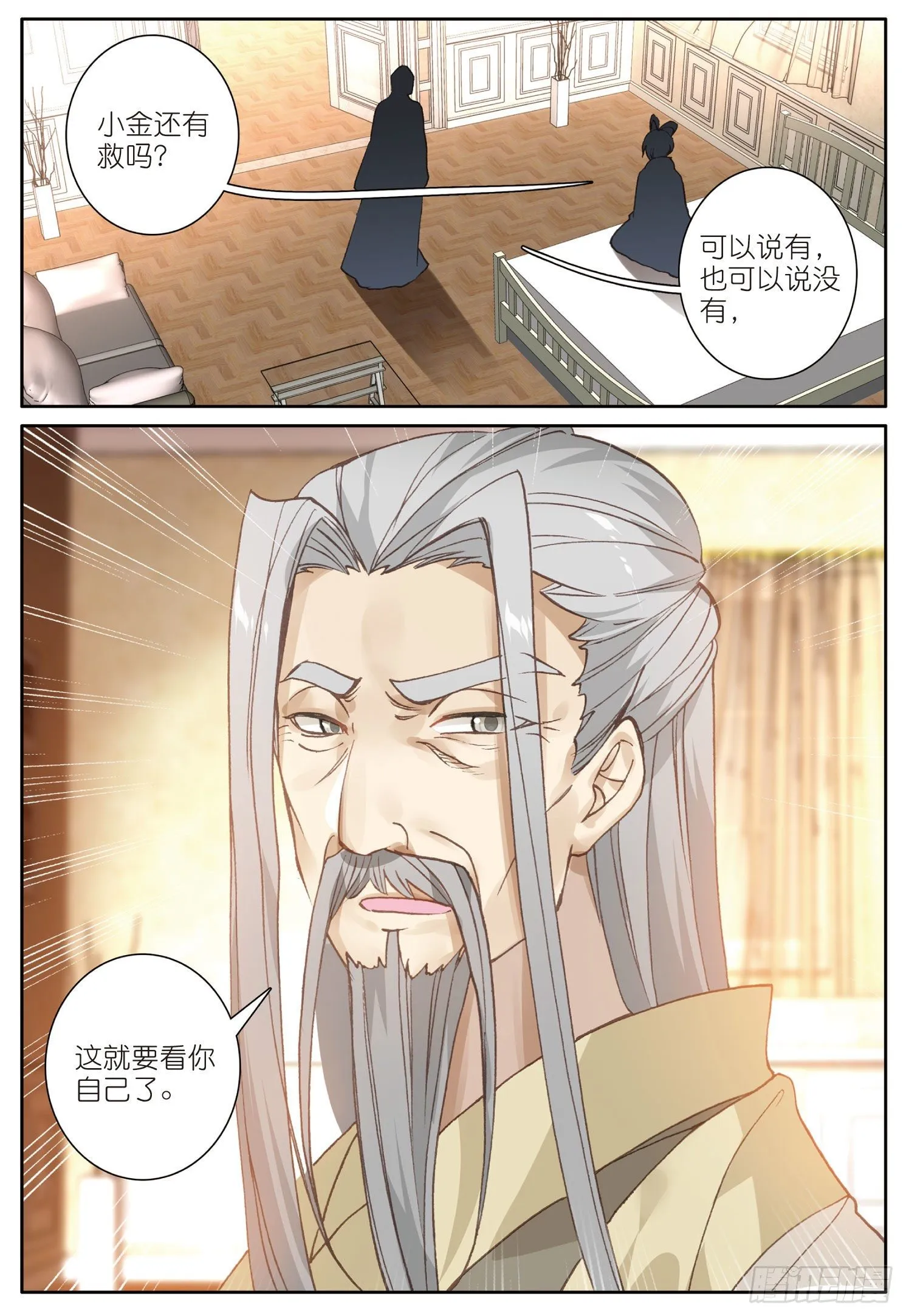 光之子txt下载漫画,14 小金复活（上）4图