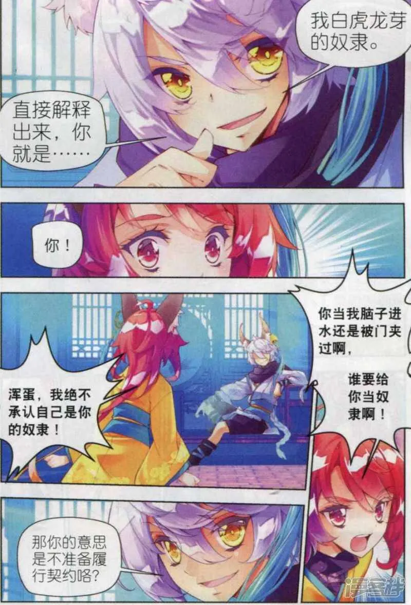 第07话 鬼才是你的奴隶2