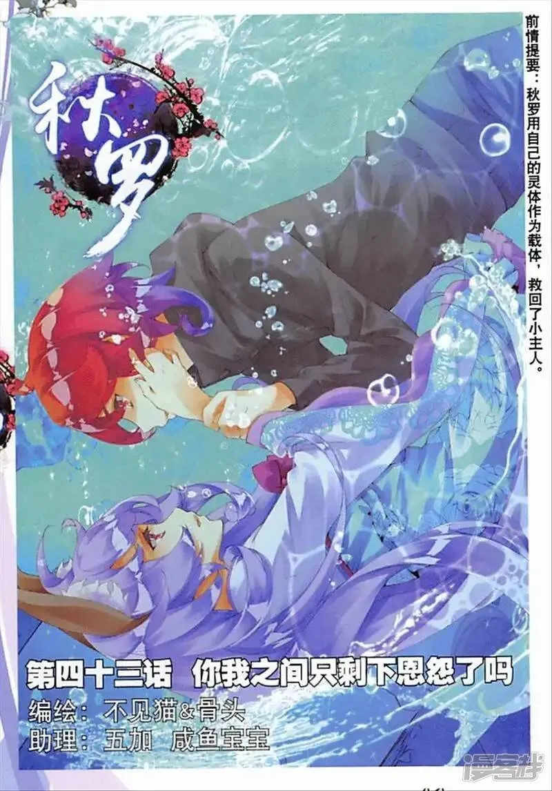 秋罗漫画,第43话 你我之间只剩下恩怨了吗1图