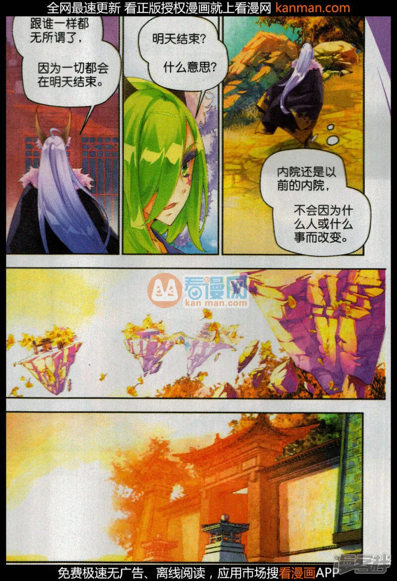 秋罗兰羽绒服直播漫画,第23话 睚眦必报3图