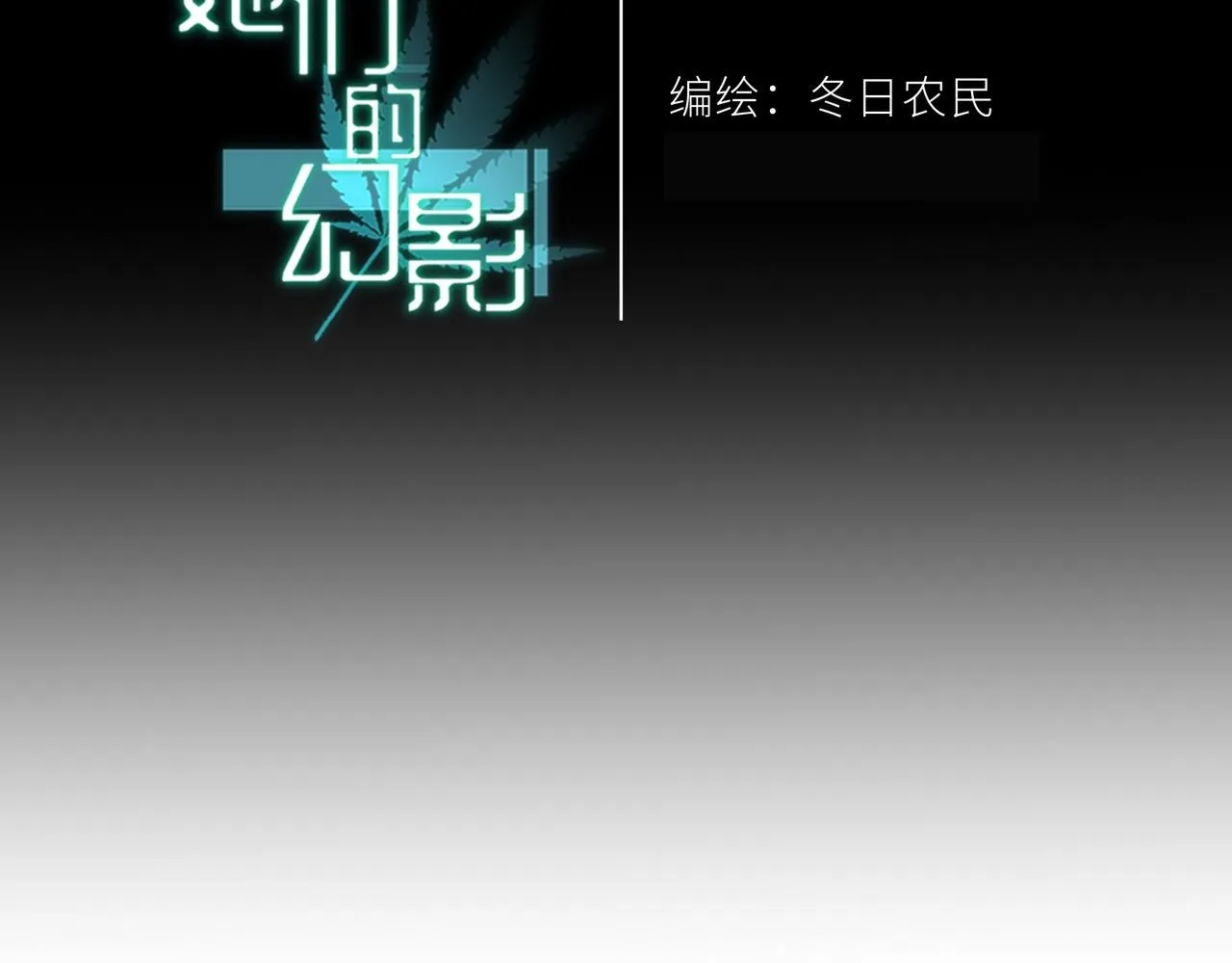 她们的幻影漫画免费阅读漫画,162图