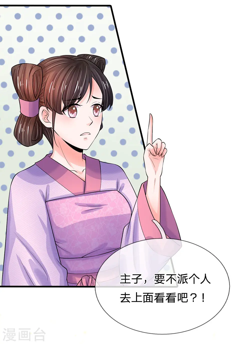 系统逼我做皇后漫画全集免费观看漫客栈漫画,第216话 要把她比下去1图