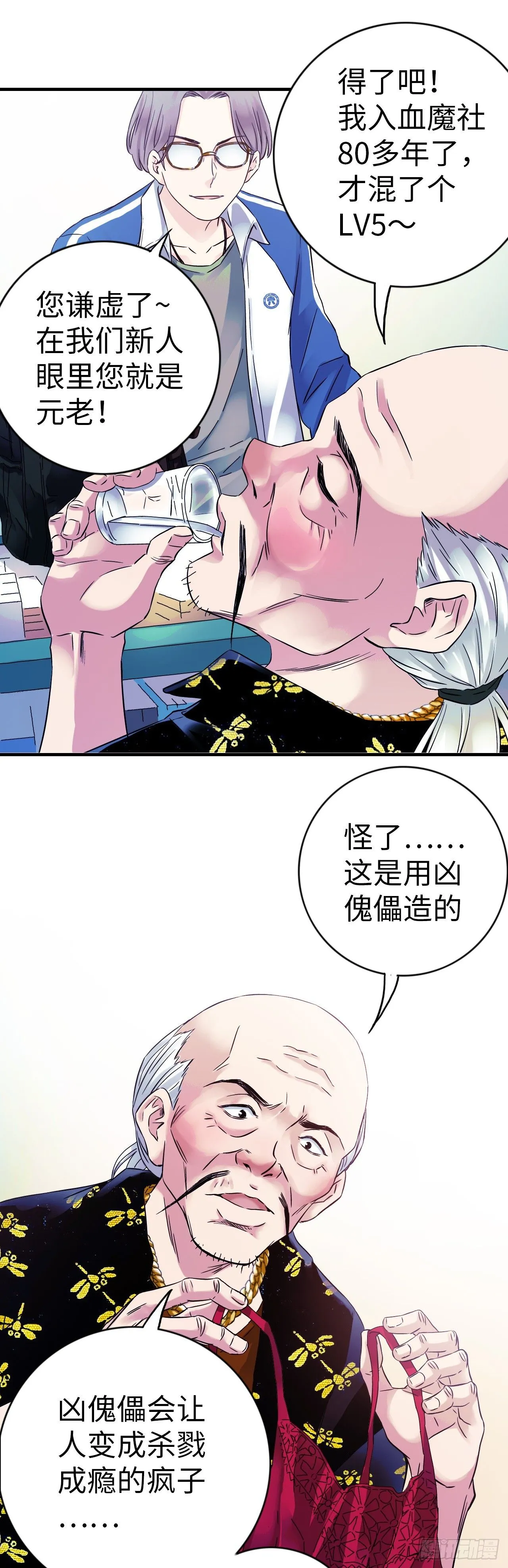 第6话 富二代有点狂4