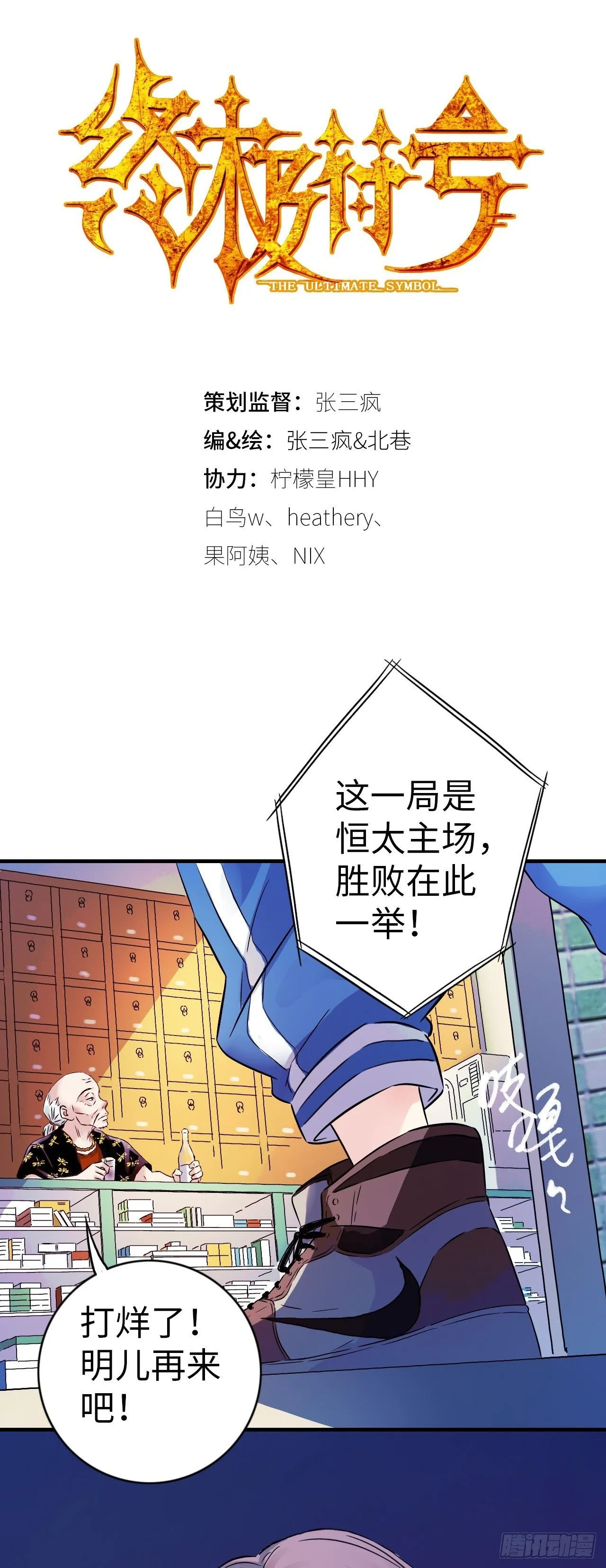 第6话 富二代有点狂1