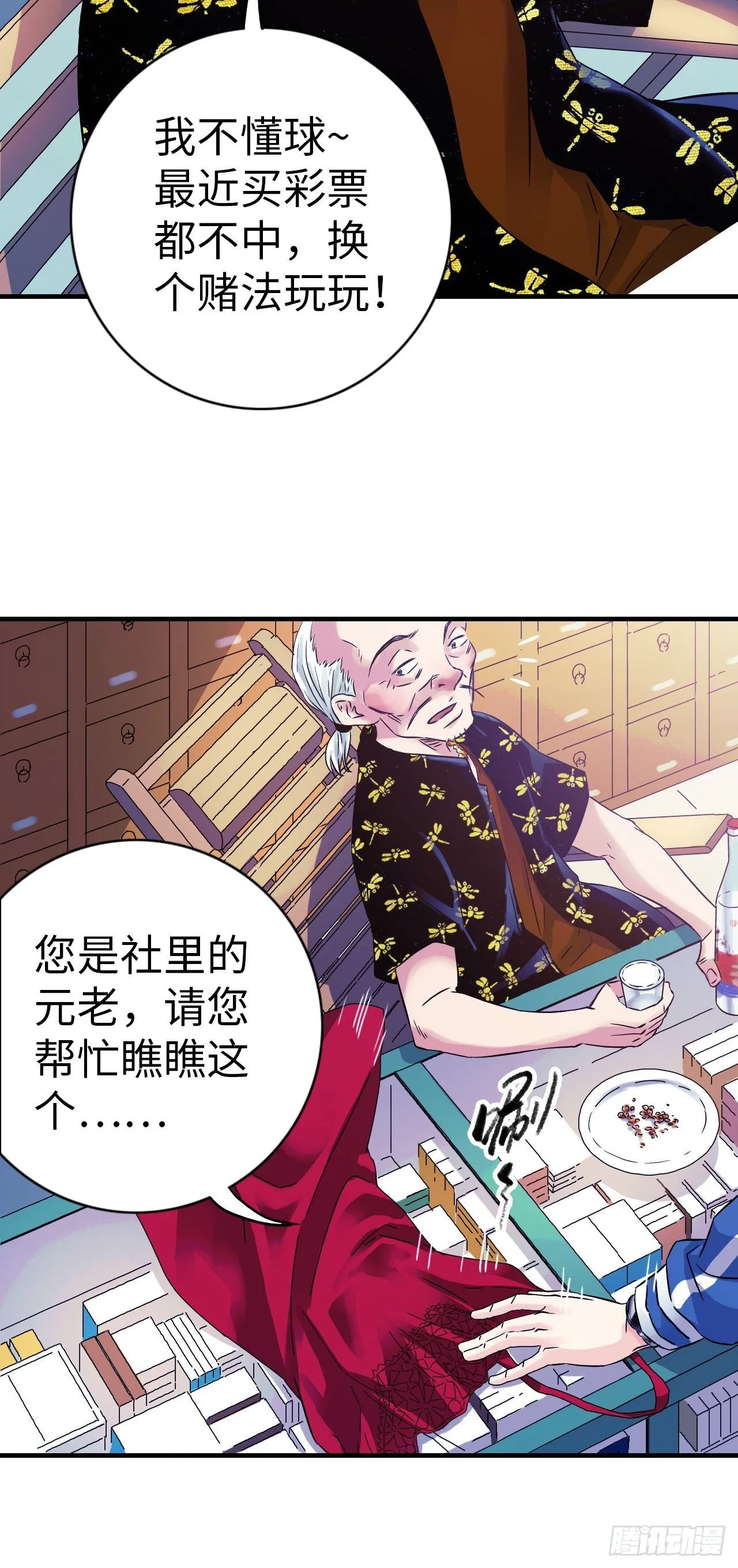 第6话 富二代有点狂3