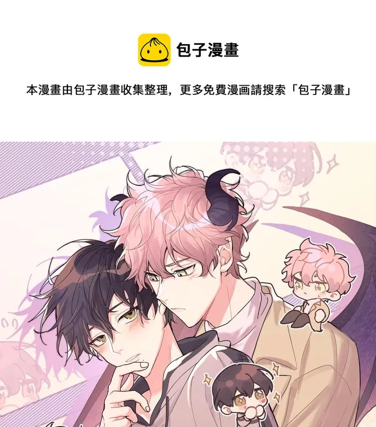 小心被梦魔吃掉哦全集完整版免费漫画,第44话 我来送他回去就好1图