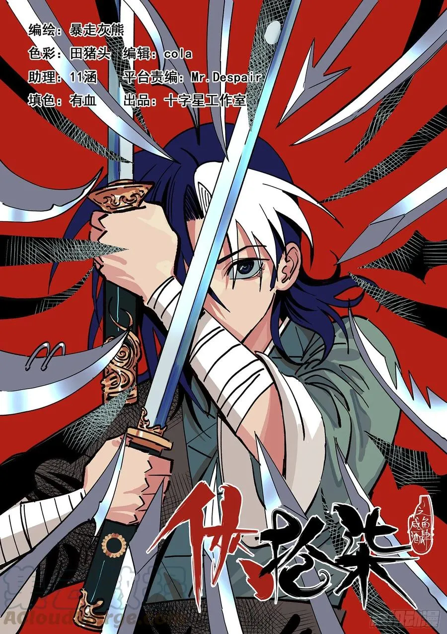 下视其辙登轼而望之翻译漫画,第二十四话1图