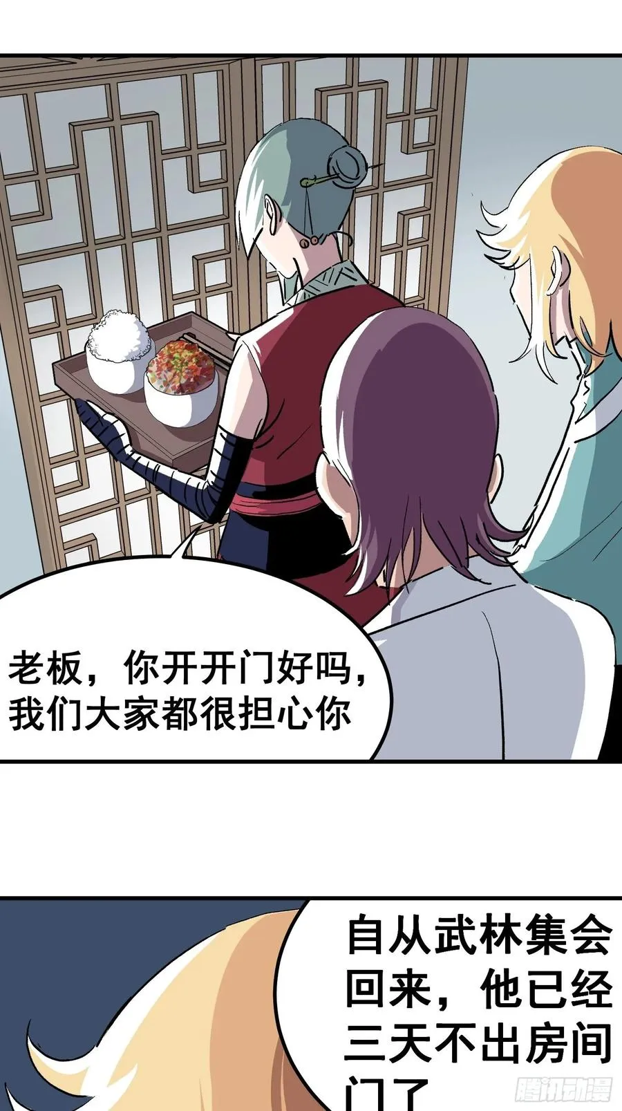 侠客行十七漫画,第二十五话2图