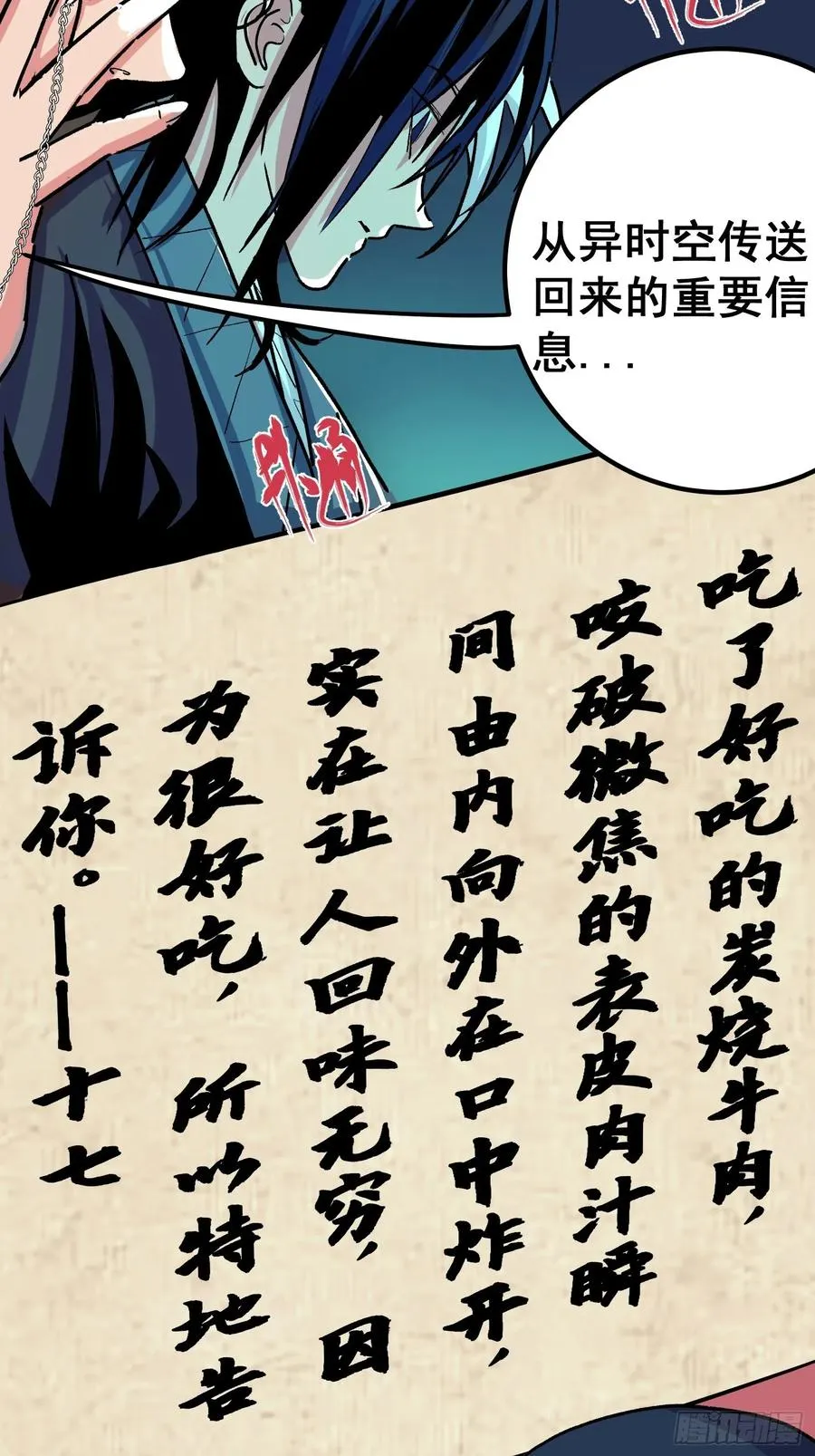 侠哥17漫画,第四话3图
