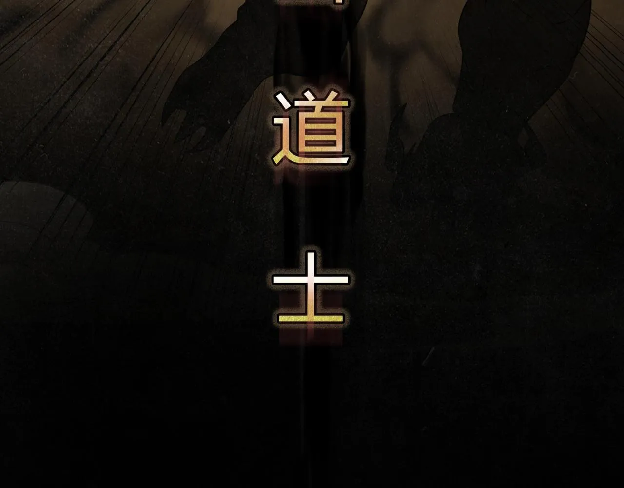 第1话 茅山图志1