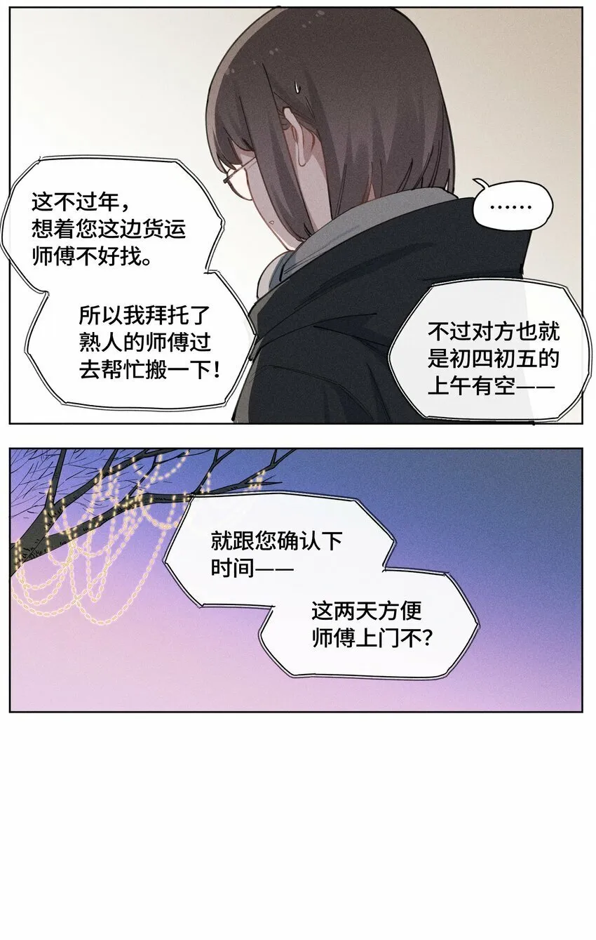 入味螃蟹的做法漫画,第19话 回家吃饭吧~5图