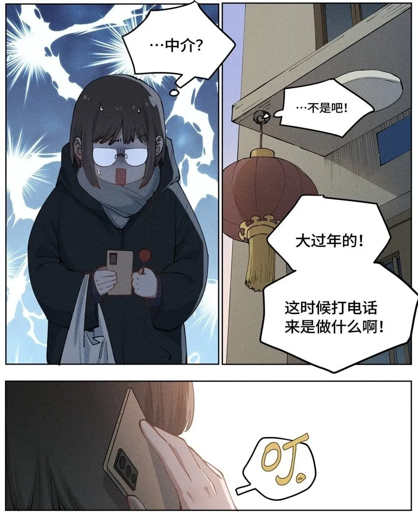 入味螃蟹的做法漫画,第19话 回家吃饭吧~2图