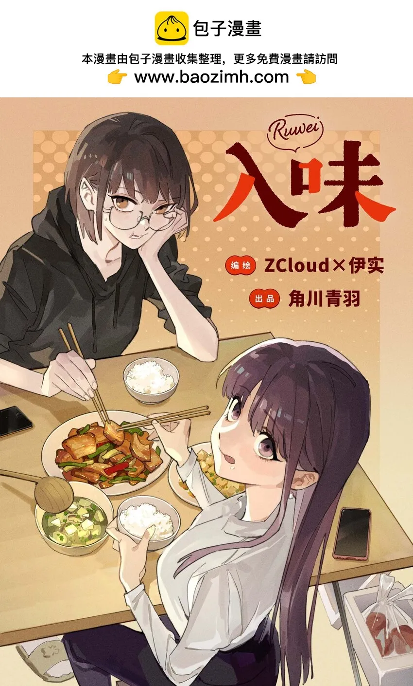 入味漫画,第7话 中式牛肉汉堡！1图