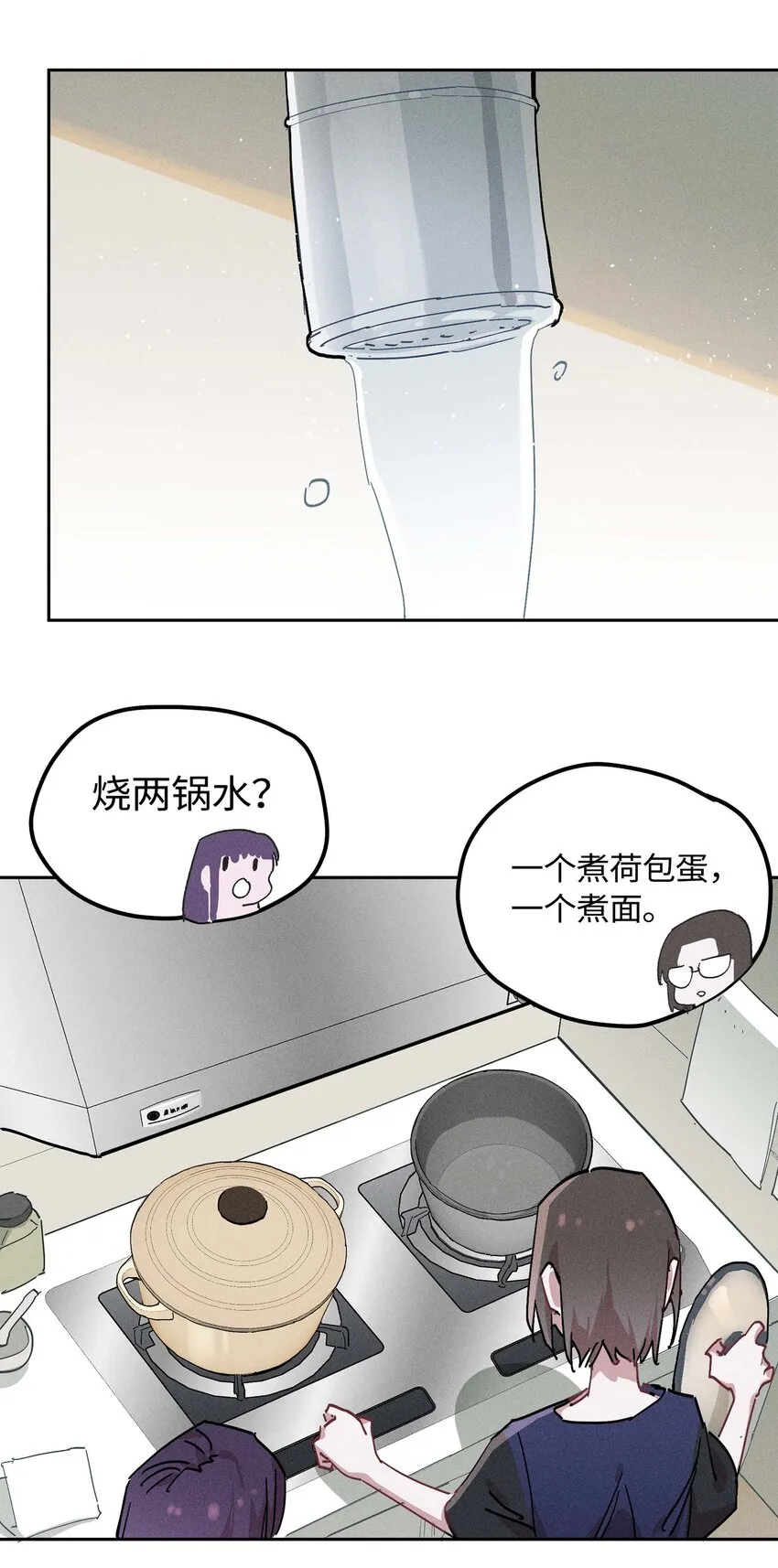 第3话 这汤味，酸爽！1