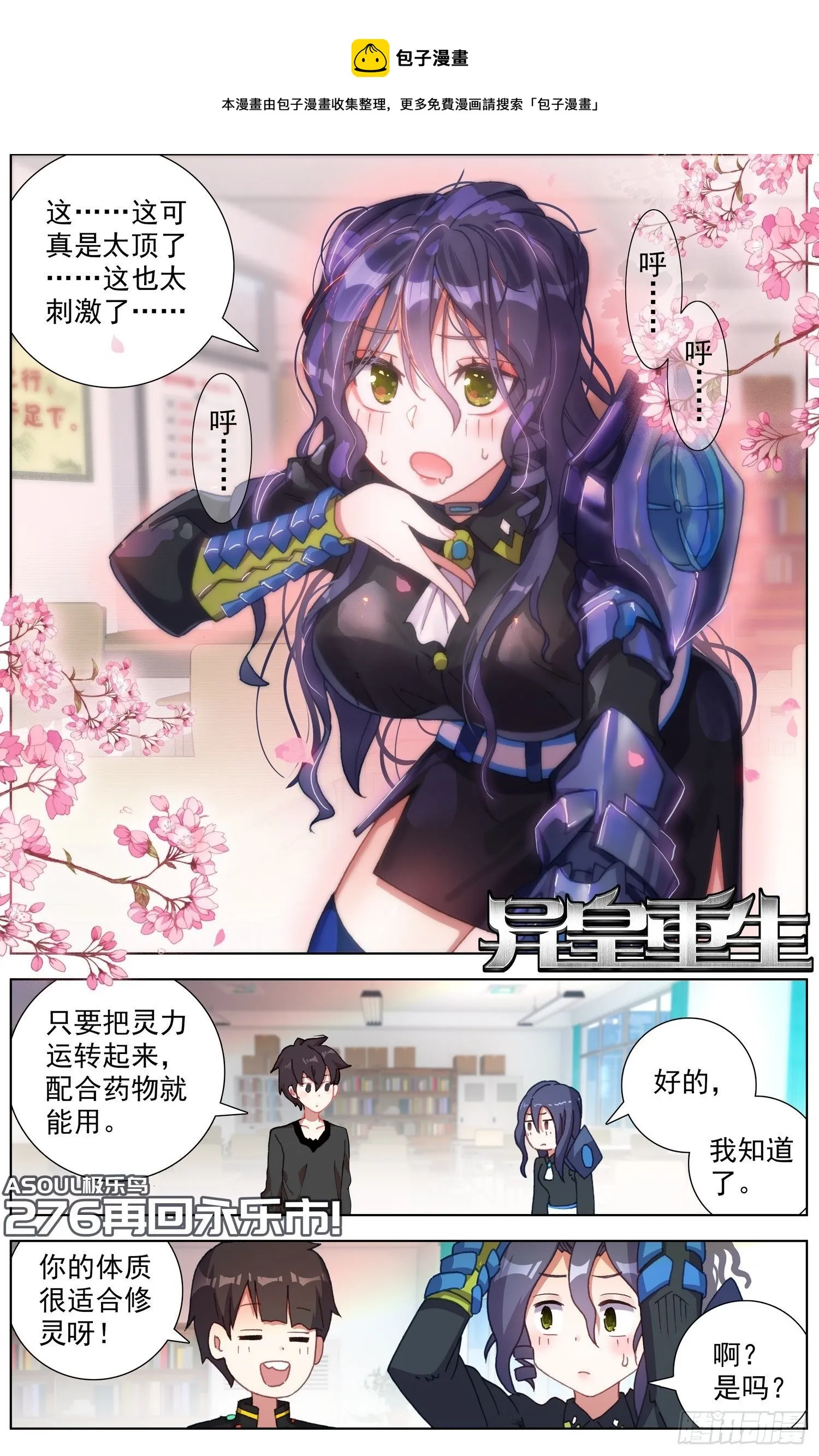 异皇重生漫画免费阅读下拉式漫画漫画,276再回永乐市1图